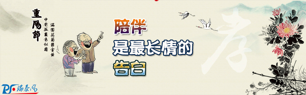 重陽節(jié)，陪伴才是最長(zhǎng)情的告白