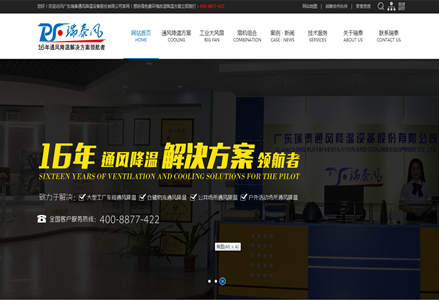 廣東瑞泰全新官網(wǎng)——瑞泰風(fēng)歐比特工業(yè)大吊扇網(wǎng)站全新上線啦！