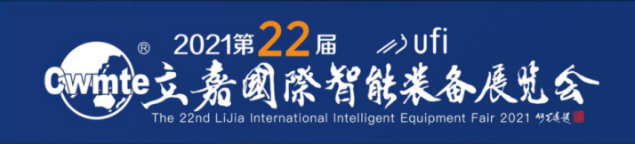 瑞泰風(fēng)邀您參觀第22屆重慶國際智能裝備展覽會(huì)