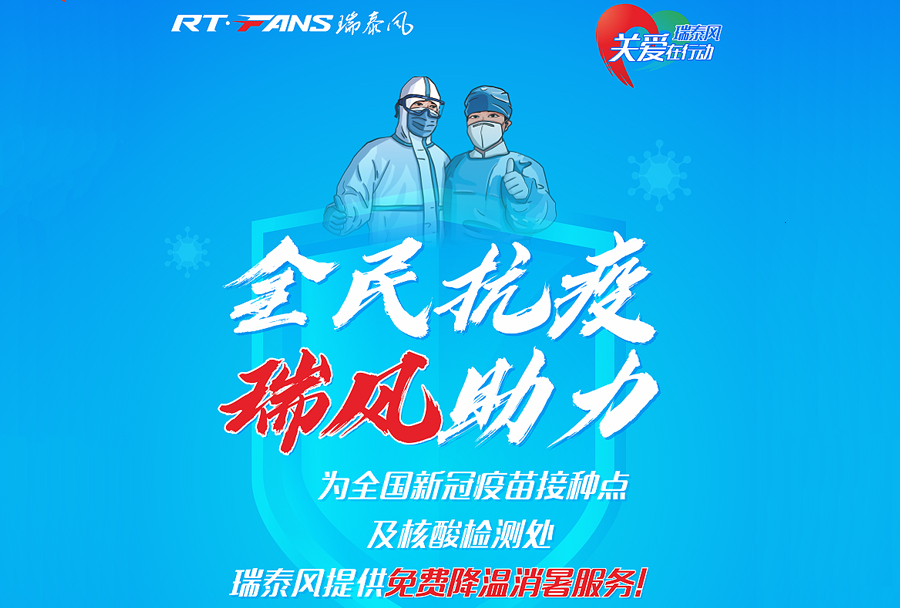“全民抗疫，瑞風(fēng)助力”，對(duì)接服務(wù)再獲突破性進(jìn)展！