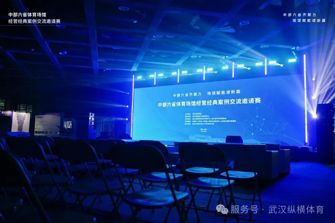 瑞泰風(fēng)赴中部六省體育場(chǎng)館交流會(huì)，案例分享共探行業(yè)發(fā)展新路徑
